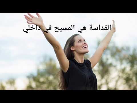 ترنيمة مترجمة: يَارَبُّ أنا أحتاجك - (Lord, I Need You) صوت: Chris Tomlin