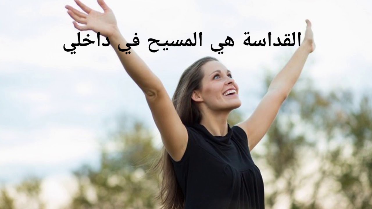 ترنيمة مترجمة: يَارَبُّ أنا أحتاجك - (Lord, I Need You) صوت: Chris Tomlin
