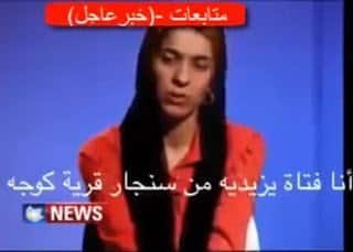 شهادة فتاة يزيدية بعد هروبها من قبضة عصابة داعش الإرهابية