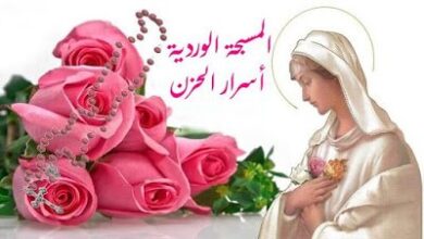 المسبحة الوردية أسرار الحزن ليومَي الثلاثاء والجمعة