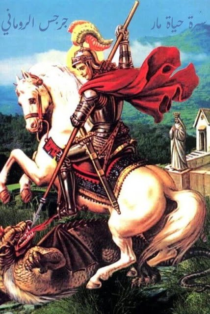 Saint George Biography – Story of his Life and his Torments