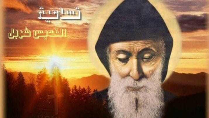 تساعية مار شربل قديس لبنان تساعية مار شربل قديس لبنان