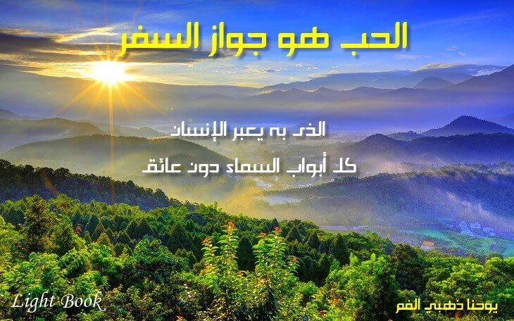 هو جواز السفر صلاة حماية ضد محاربات الشيطان والرغبات الشريرة - ذهبي الفم صلاة حماية ضد محاربات الشيطان والرغبات الشريرة - ذهبي الفم