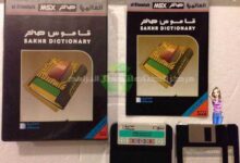 Sakhr Dictionary Télécharger Anglais-Arabe Pour Windows