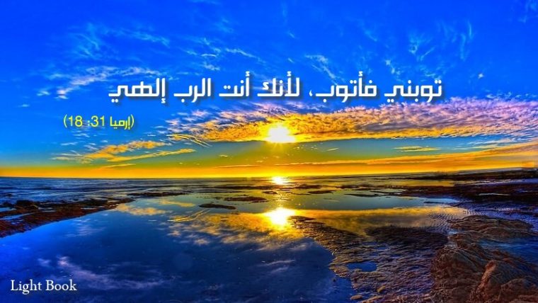 فأتوب قصة فتاة مؤمنة وخادمة في مدارس الأحد ترجع أبوها للإيمان قصة فتاة مؤمنة وخادمة في مدارس الأحد ترجع أبوها للإيمان