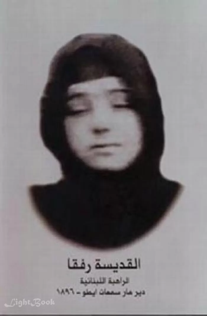 Rafqa the Lebanese Maronite Nun-6