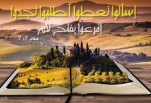 آيات عن الصلاة Prayer الجزء الأول من الكتاب المقدس عربي إنجليزي