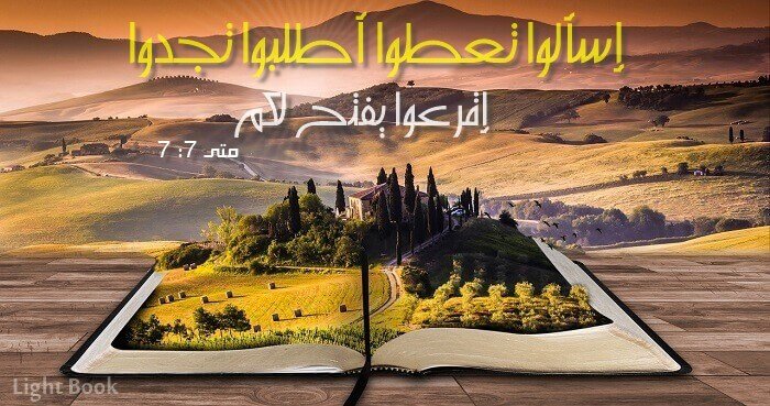 Bible Verses about Prayer (English-Arabic)