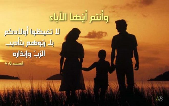 آيات عن الأبناء Children من الكتاب المقدس عربي إنجليزي