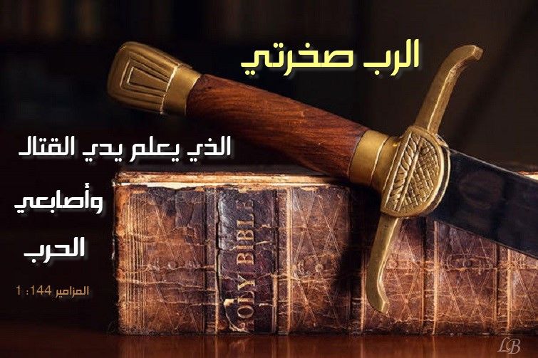 آيات عن القتال من أجل الإيمان Fight Of Faith عربي إنجليزي