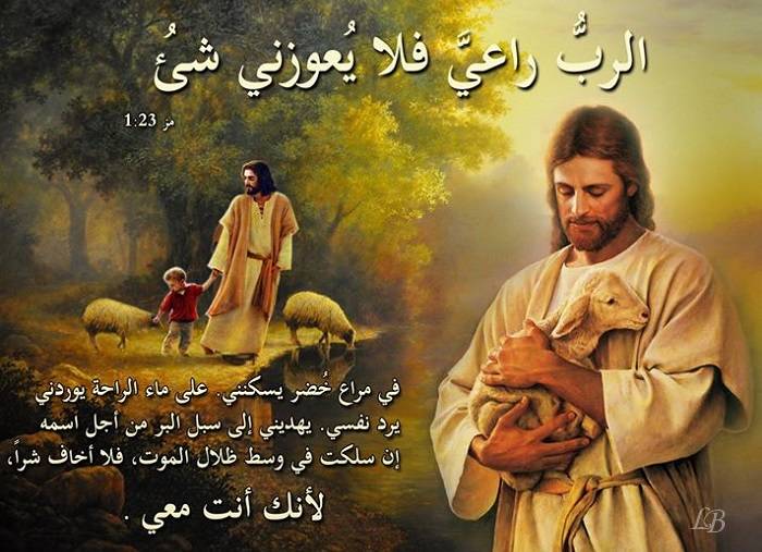 آيات عن الرعاية Pastoring / Guidance - عربي إنجليزي