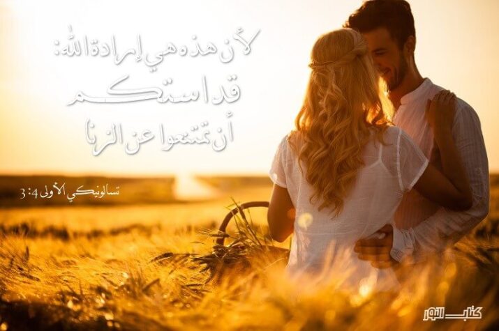 آيات حول الزواج والجنس Mariage et Sexe آيات حول الزواج والجنس Mariage et Sexe - عربي فرنسي
