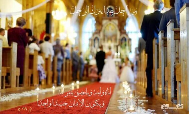 آيات عن الزواج والجنس Marriage and Sex - عربي إنجليزي