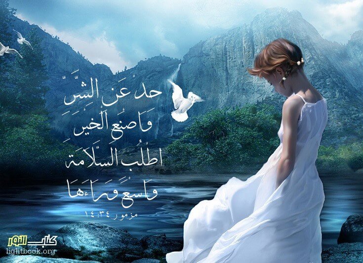 آيات حول السلام والآمان Paix آيات حول السلام والآمان Paix - عربي فرنسي
