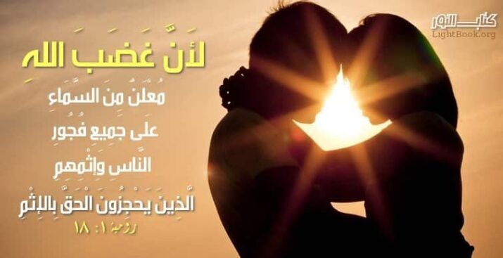 آيات حول الانحراف والشذوذ Perversion - عربي فرنسي