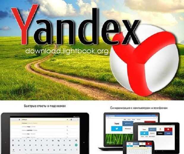 Yandex Browser Free Download 2024 for Computer and Mobile