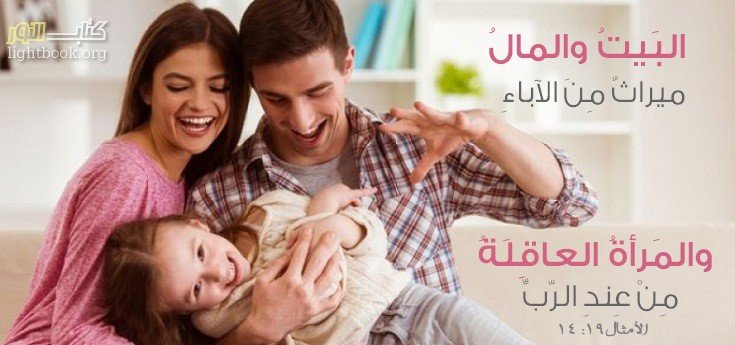 آيات عن العلاقة والزواج Matrimonio - عربي إسباني