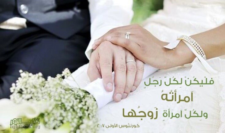 *آيـات عن *العـلاقة و*الـزواج *Matrimonio - عربي إسباني