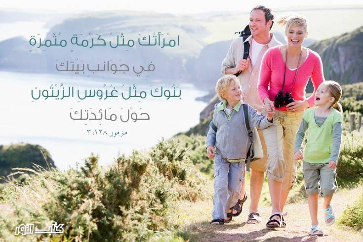 آيات عن العلاقة والزواج Matrimonio - عربي إسباني