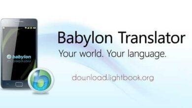 قاموس بابيلون Babylon للكمبيوتر والموبايل 2022 مجانا